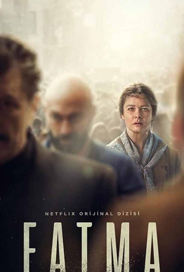 Фатма poster