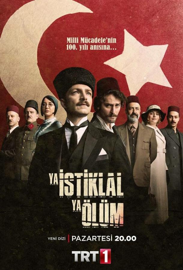 Независимость или смерть poster