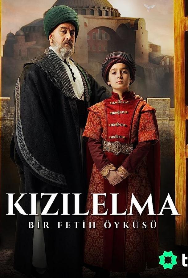 Цель завоевания - Красное яблоко poster