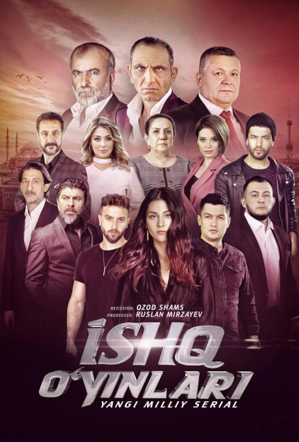 Игра с чувствами poster
