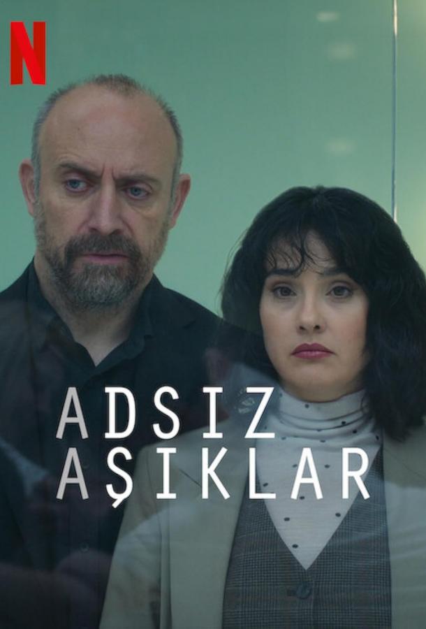 Анонимные любовники poster
