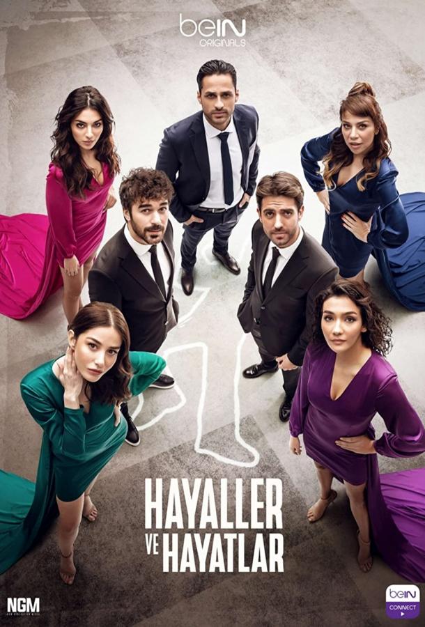 Мечты и жизни poster
