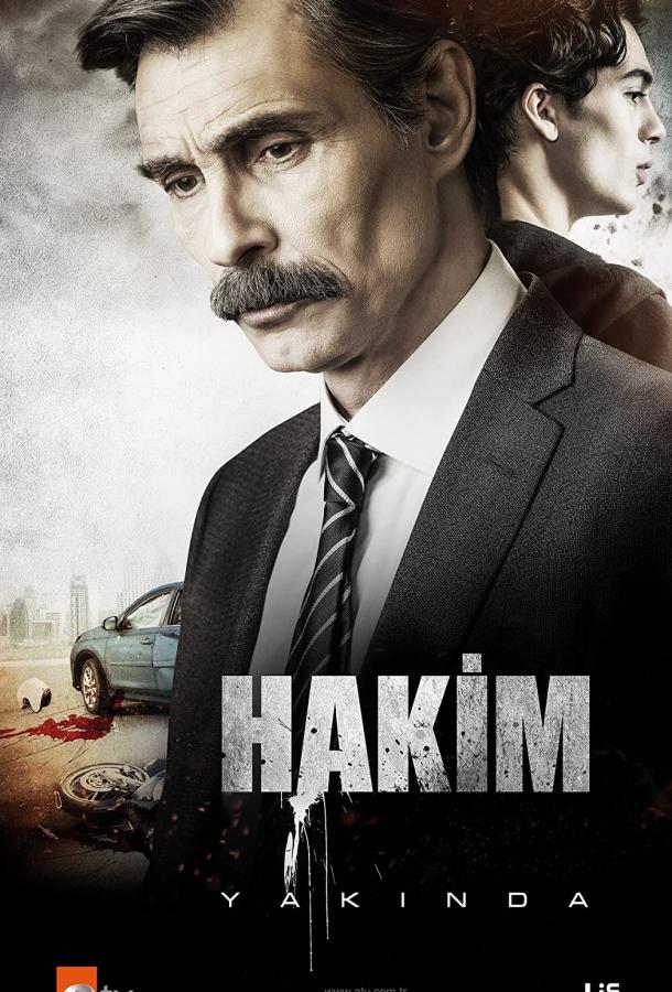 Судья poster