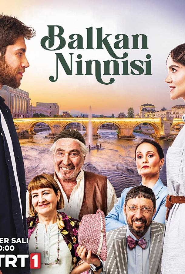 Балканская колыбельная poster