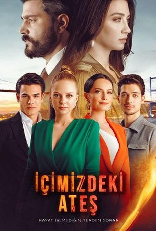 Огонь внутри нас poster