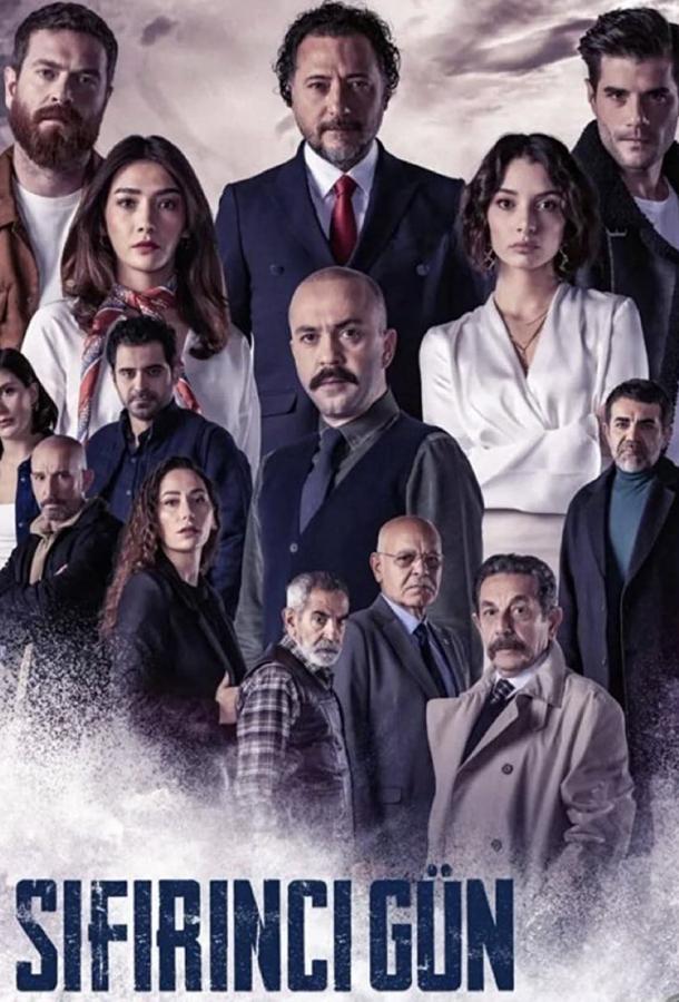 Нулевой день poster