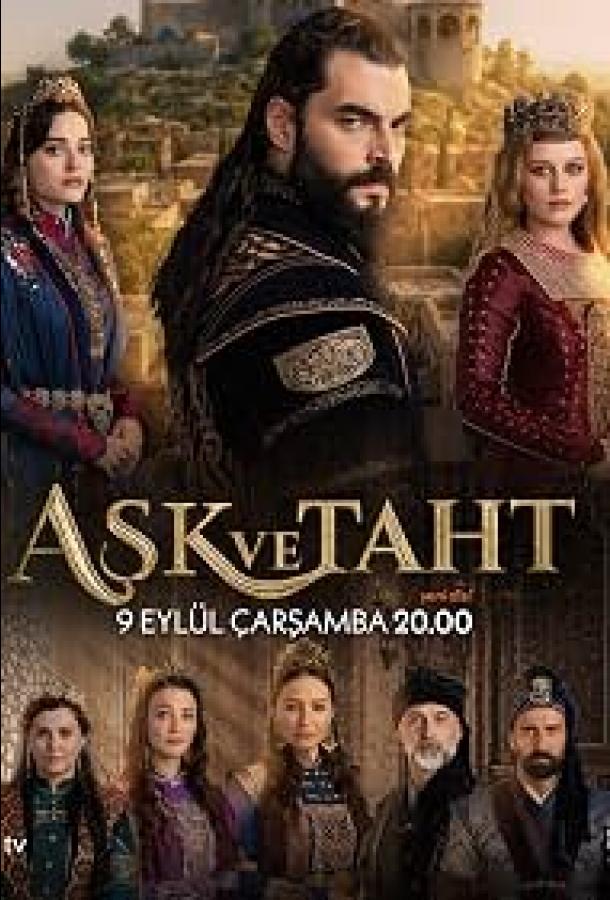 Любовь и трон poster