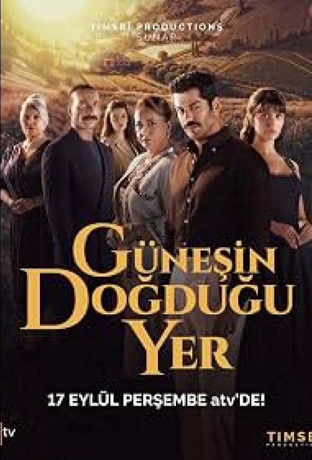 Место, где восходит солнце poster